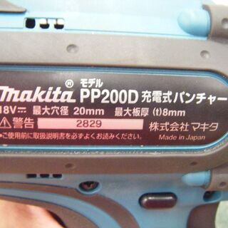 マキタ　充電式パンチャー　PP200DRG　中古品の画像