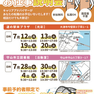 介護のお仕事説明会（７月守山市立図書館）