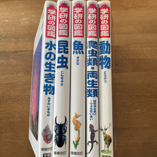 学研の図鑑