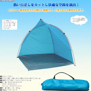 新品未使用　サンシェルター