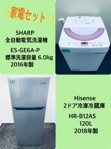 2018年製❗️特割引価格★生活家電2点セット【洗濯機・冷蔵庫】その他在庫多数❗️
