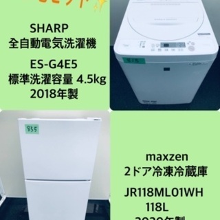 2018年製❗️割引価格★生活家電2点セット【洗濯機・冷蔵庫】その他在庫多数❗️