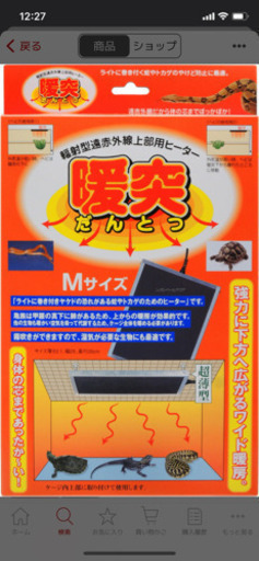 ペット用暖突　縁赤外線上部用ヒーター