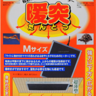 ペット用暖突　縁赤外線上部用ヒーター