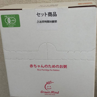 有機ベビーフード　お粥7ヶ月から