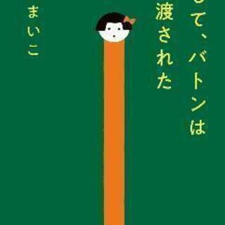 小説好きグループラインのメンバーを募集します！【現在4名】
