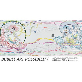 BUBBLE ART POSSIBILITY  NAOAK I OKAMOTO EXHIBITION − 三重県