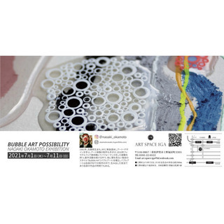 BUBBLE ART POSSIBILITY  NAOAK I OKAMOTO EXHIBITION - 展示会