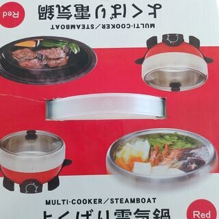 よくばり電気鍋　ホットプレート付　未使用
