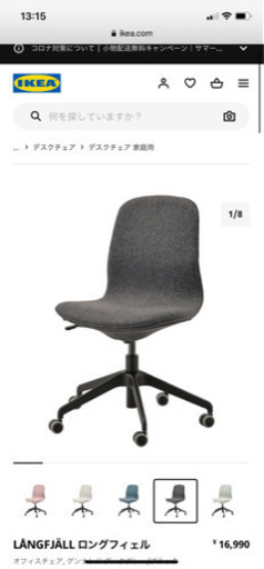 IKEA デスクチェア