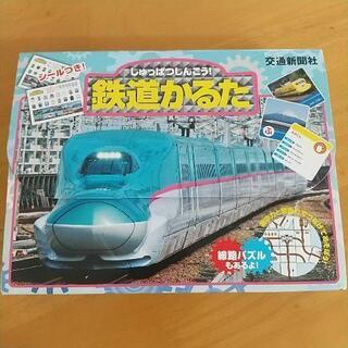鉄道かるた