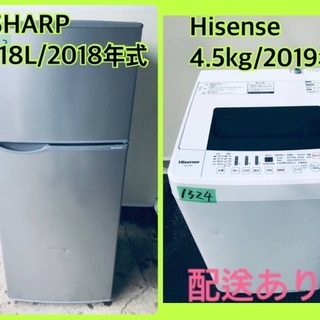 ⭐️2019年式⭐️ 限界価格✨✨洗濯機/冷蔵庫✨学生応援✨