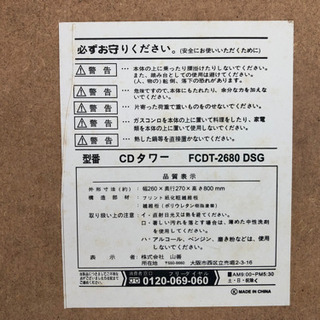 CDタワー【C1-628】の画像