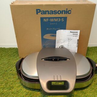 ■中古品　Panasonic ホットプレート ◎2016年製