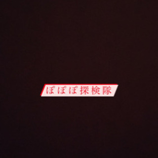 心霊系YouTubeやりましょう！