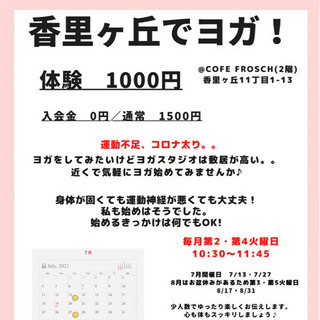 香里ヶ丘のカフェでヨガ！枚方/交野/香里園