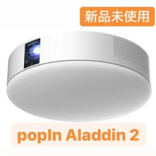 ポップインアラジン2 本体　新品