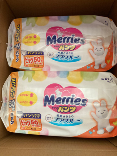 【決まりました】メリーズ　パンツ　XL ビッグサイズ　計200枚