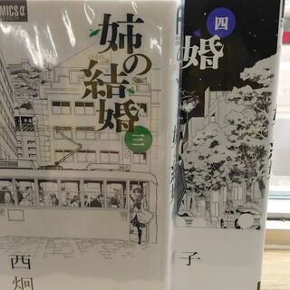 姉の結婚「１～８」全巻の画像