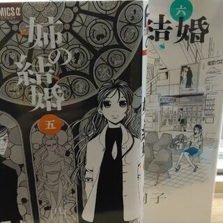 姉の結婚「１～８」全巻の画像