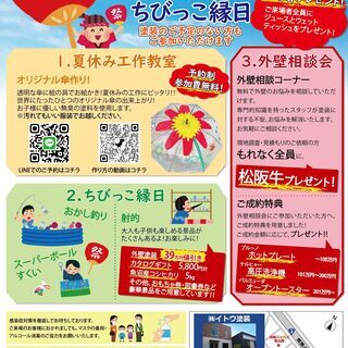 【豪華景品も！】傘ペイントアート＆縁日　キッズイベント開催