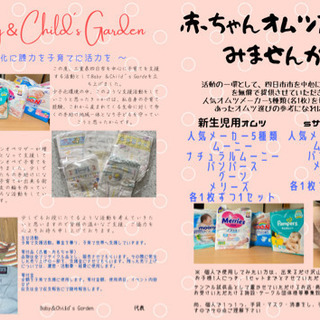 赤ちゃん用オムツ無償提供致します