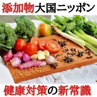 【特典付き】添加物大国ニッポンの新常識！『添加物細胞セミナー』