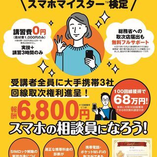 一般社団法人日本電気通信媒介業協会 Li-well認定校主催【ス...