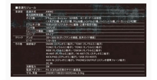 YAMAHA 電子ドラム
