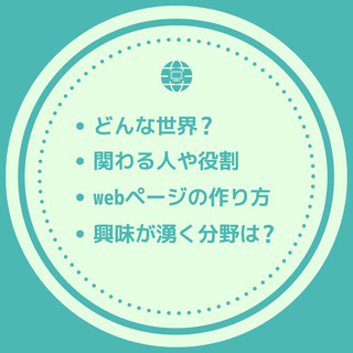 やっとわかるWebの世界☆はじめる前に知っておきたいことの画像