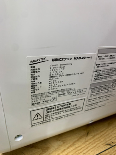 ⭐️美品⭐️2020年製 NAKATOMI 移動式エアコン MAC-20 ナカトミ 2.3kw スポットクーラー ノンドレン
