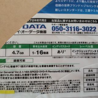 DVD-R　１２０分　4.7GB　CPRM対応　８枚の画像