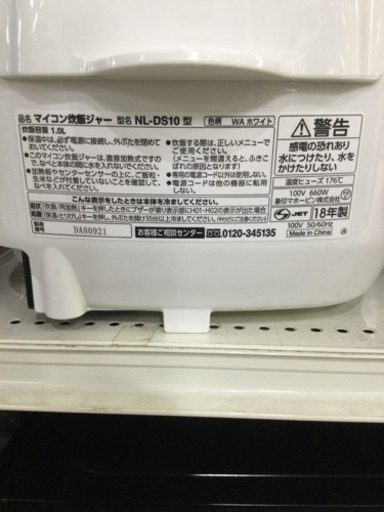 炊飯器 象印 5.5合炊き 2018年製 NL-DS10