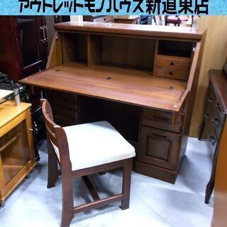北海道工芸家具 ライティングビューロー 椅子付き ライティングデスク