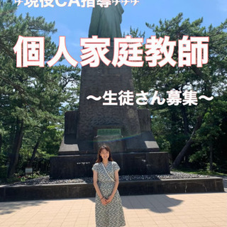オンライン家庭教師