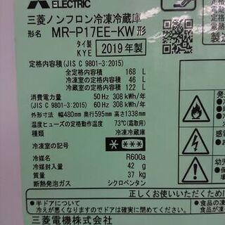 ID:G969836 2ドア168L（2019年三菱製）