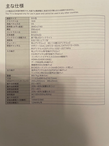 ［美品] TV 50V型　4K対応液晶テレビ