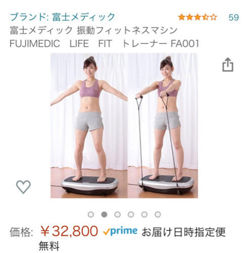 お取引先決定　富士メディック　振動フィットネスマシン