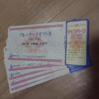 ブルーチップ ハーフ券