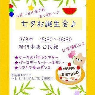 所沢♪親子♪七夕♪お誕生会♪親子イベント♪