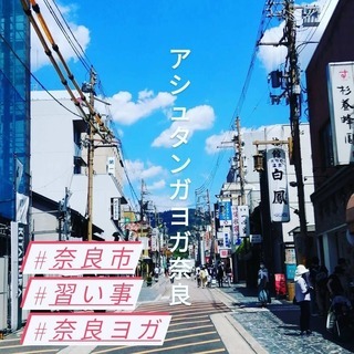 【8/1奈良市】アシュタンガヨガ・レッドクラス(初心者向け)