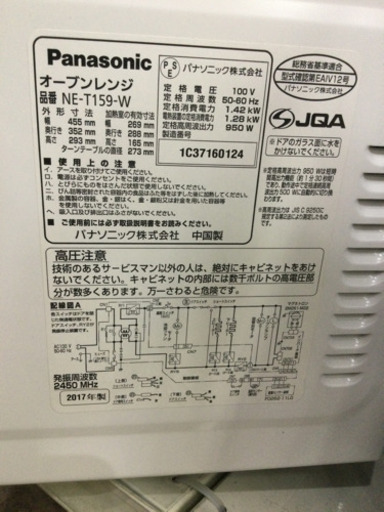 オーブンレンジ Panasonic 2017年製 NE-T159-W