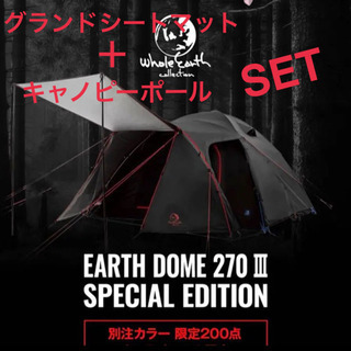 ホールアースの限定品 EARTH DOME 270III SpecialEdition ブラック