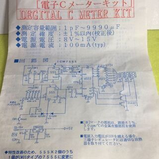 デジタル コンデンサー メーター キット（完成品）の画像