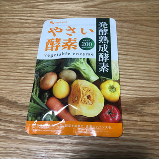 やさい酵素 30粒(約1ヶ月分)