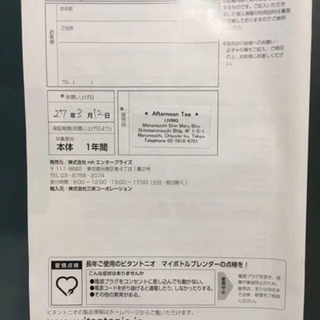 ビタントニオ　マイボトルブレンダーの画像