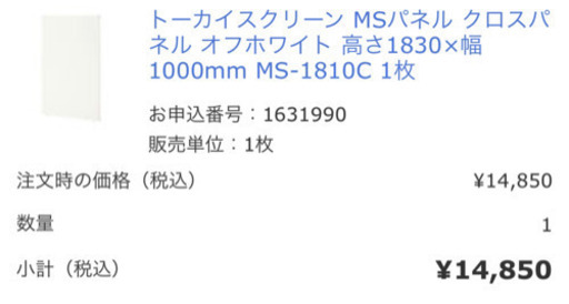 トーカイスクリーン　パーティション