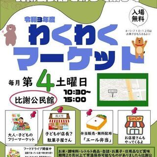 第2回わくわくマーケット　読谷村比謝公民館