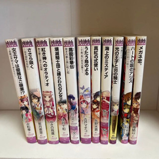 【まとめ売り】海上のミスティア　一迅社文庫アイリス　11冊