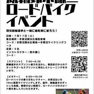 手賀沼ロードバイクイベント